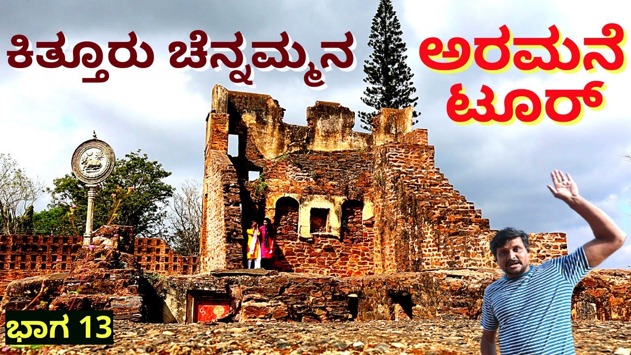 'ಕಿತ್ತೂರು ಚೆನ್ನಮ್ಮನ ಅರಮನೆ ದರ್ಬಾರ್ ಹಾಲ್, ಅಡುಗೆ ಮನೆ, ಊಟದ ಮನೆ, ಸೀಕ್ರೆಟ್ ರೂಮ್