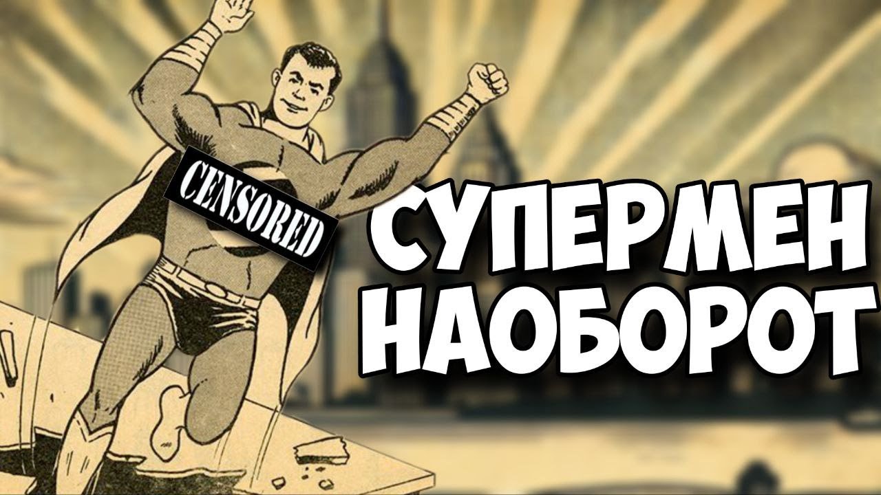 САМЫЙ РАСИСТСКИЙ ТРЭШОВЫЙ КОМИКС - WHITEMAN