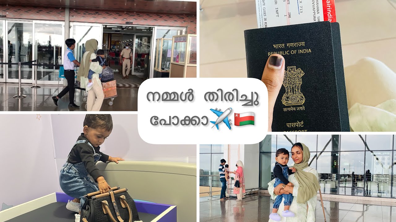 നമ്മൾ തിരിച്ചു പോക്കായി ✈️🇴🇲😍//Back to oman🛬@HangoutWithHaiZubee