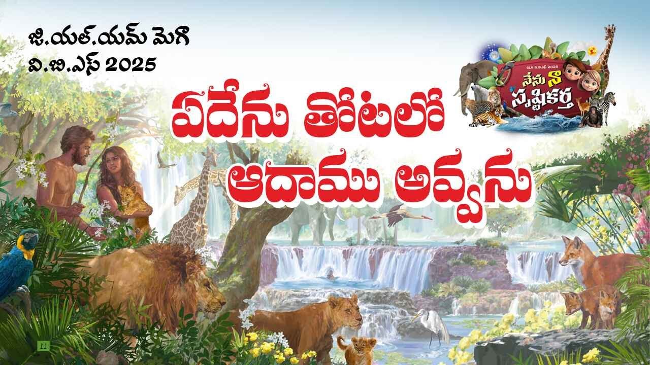 My Creator  Telugu  Song - VBS 2025