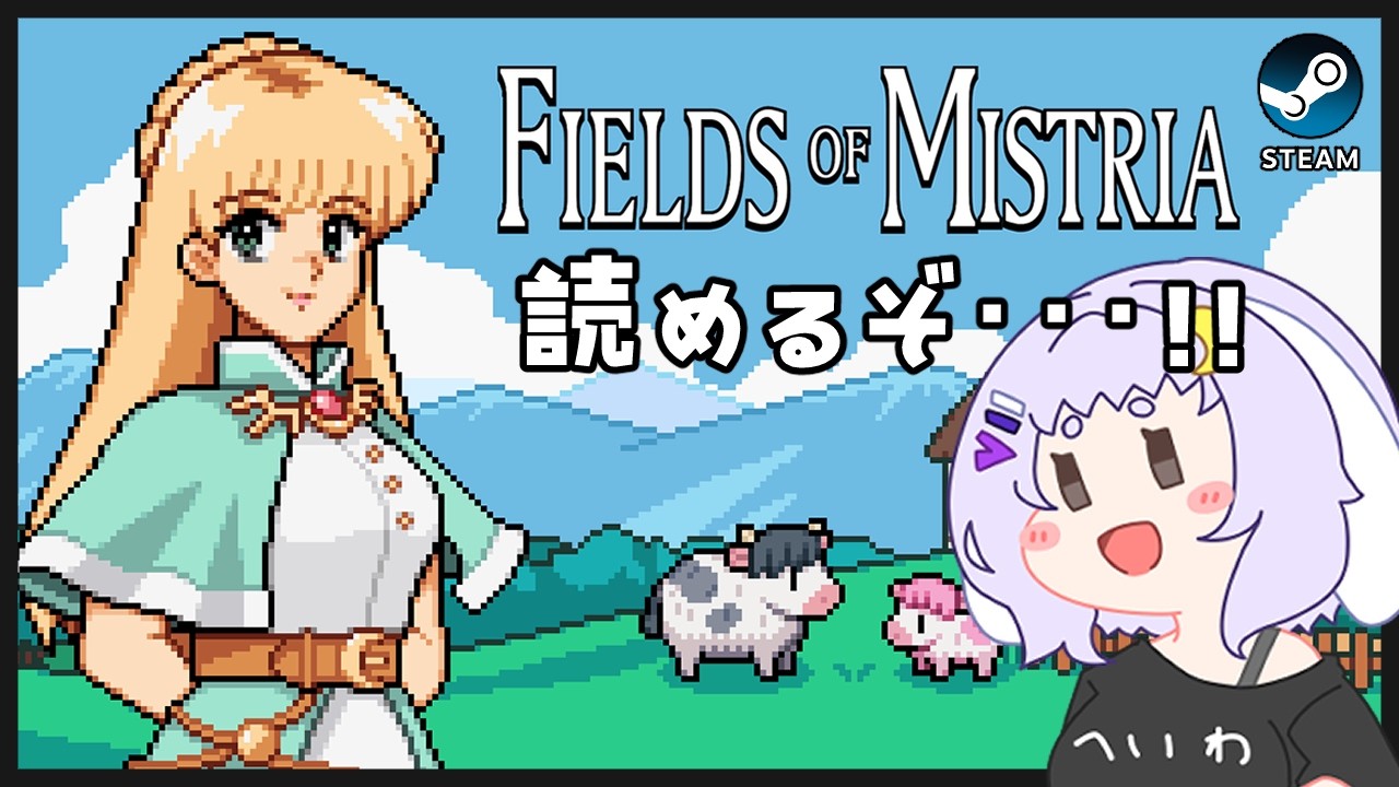 【FIELDS OF MISTRIA】アプデ後のよろこび【ゲーム実況】