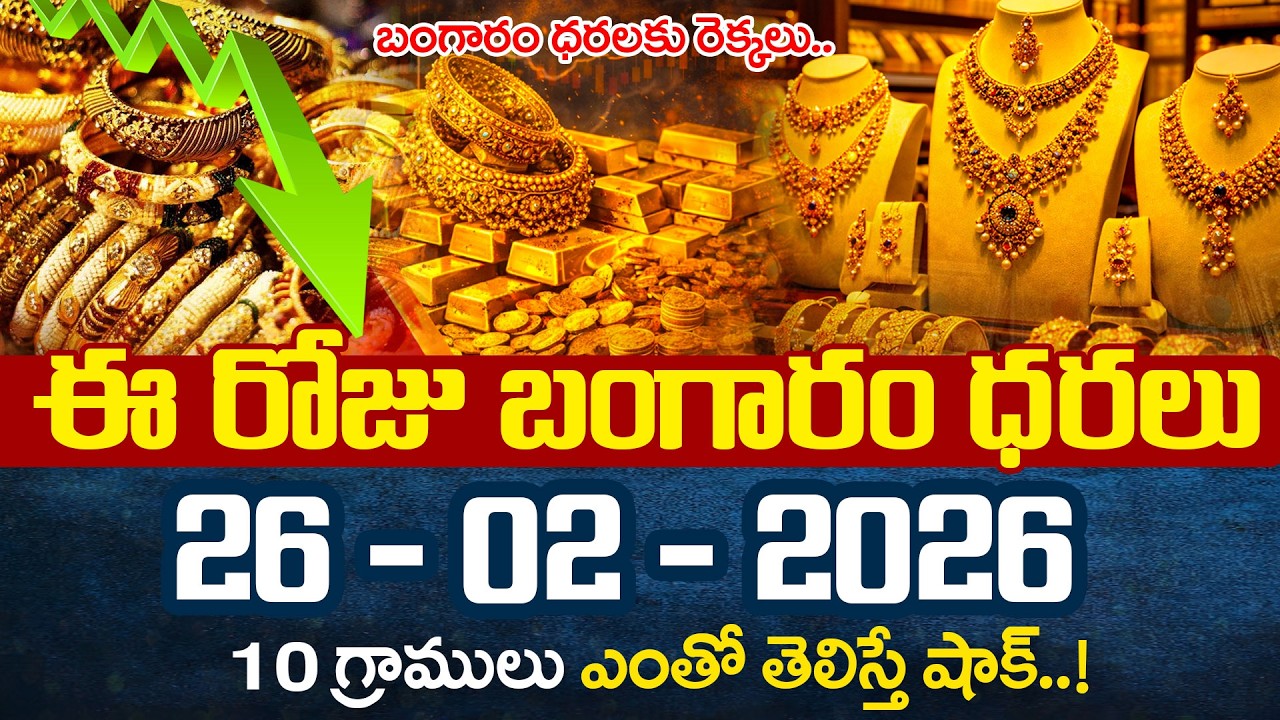 Today Gold Rate | Gold Price in India 2026 | Today Gold Price in Hyderabad | SumanTV Naveena