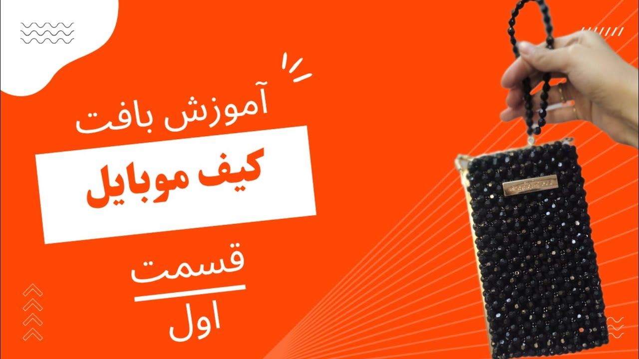 با این کیف استایلت رو زیبا تر کن
