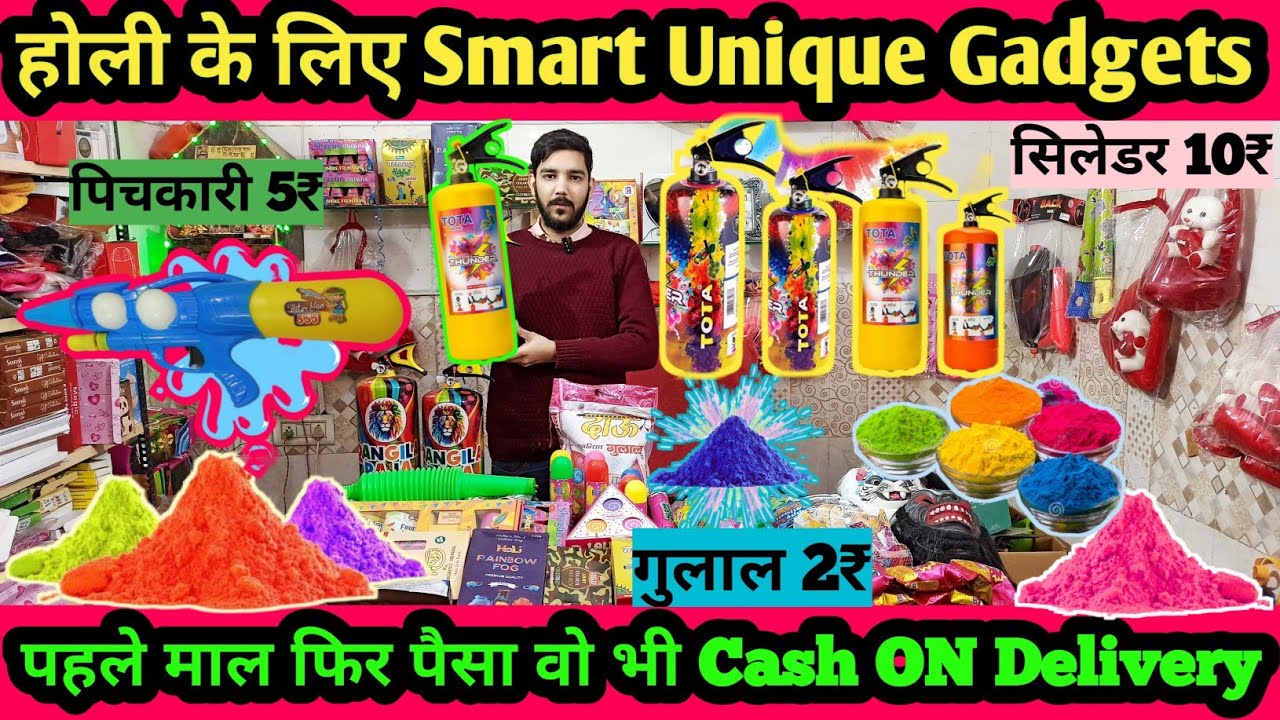 होली के लिए Smart Unique Gadgets | पहले माल फिर पैसा वो भी Cash ON Delivery | Holi items 