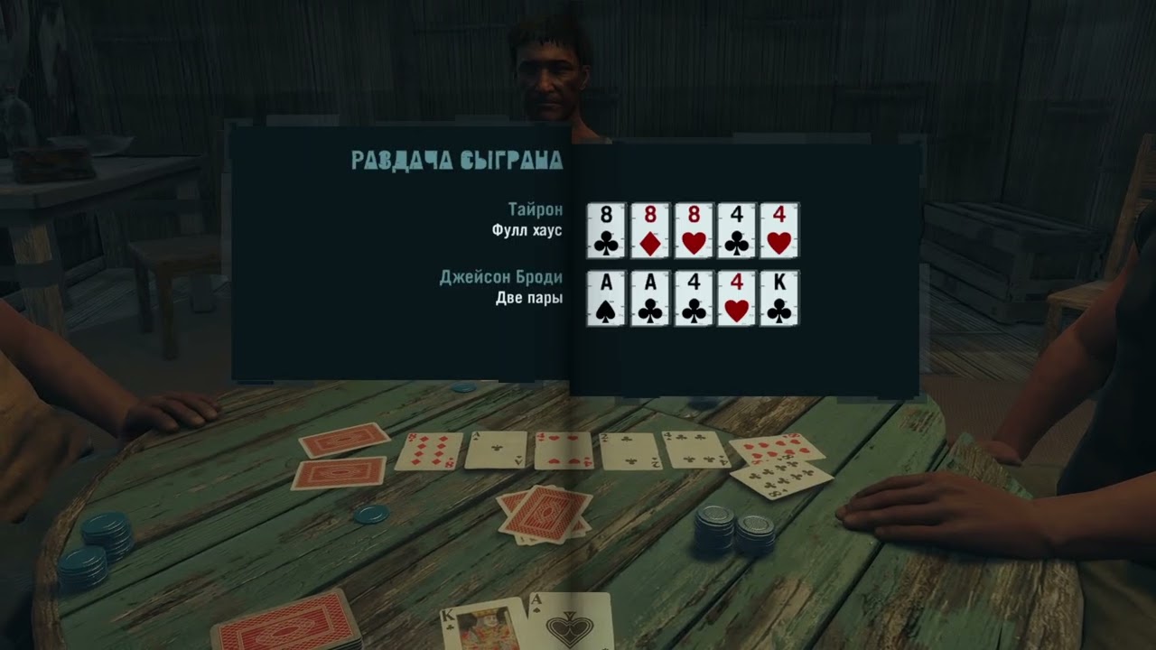 Far Cry 3 - 32 часть Покер Xbox series x