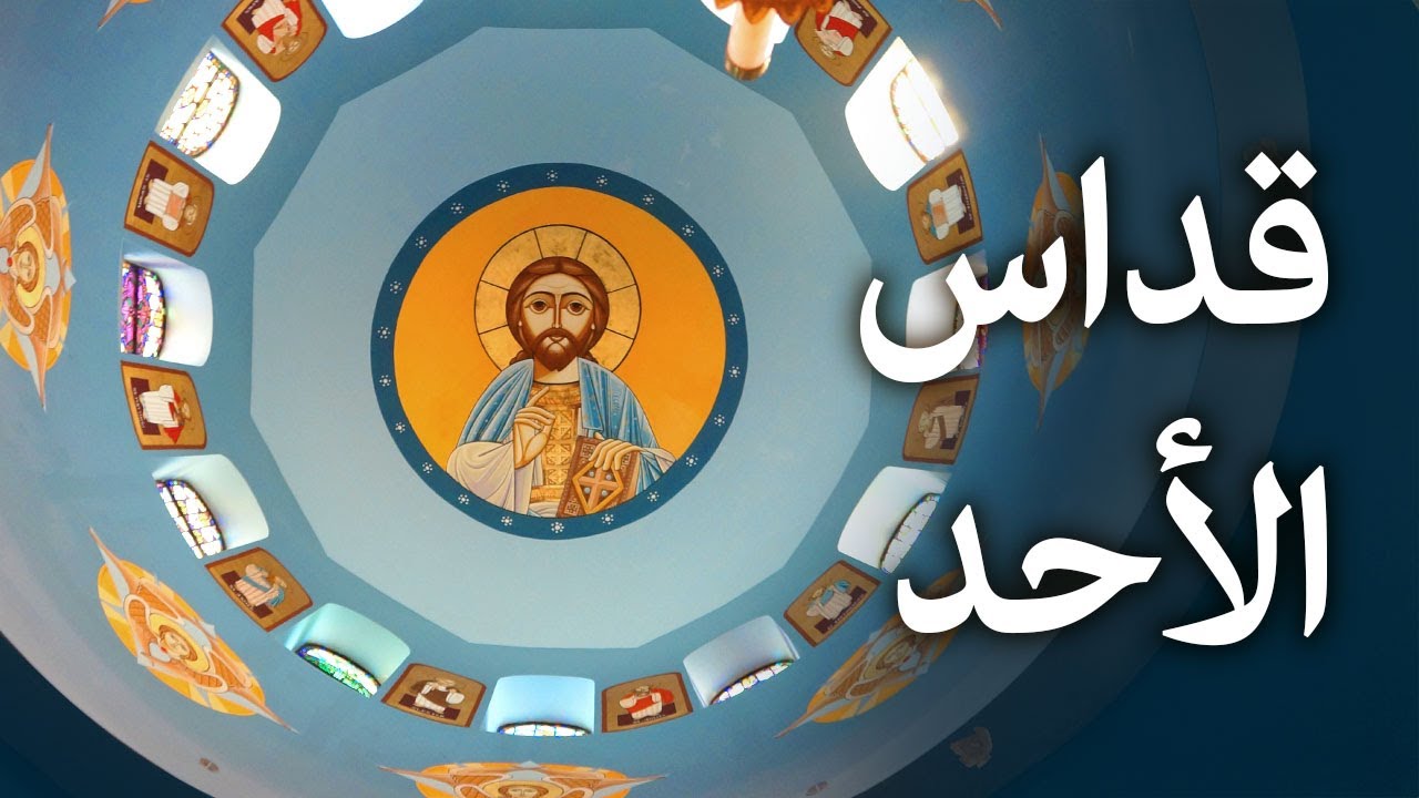 Feb 8  , 2025 - Arabic Divine Liturgy