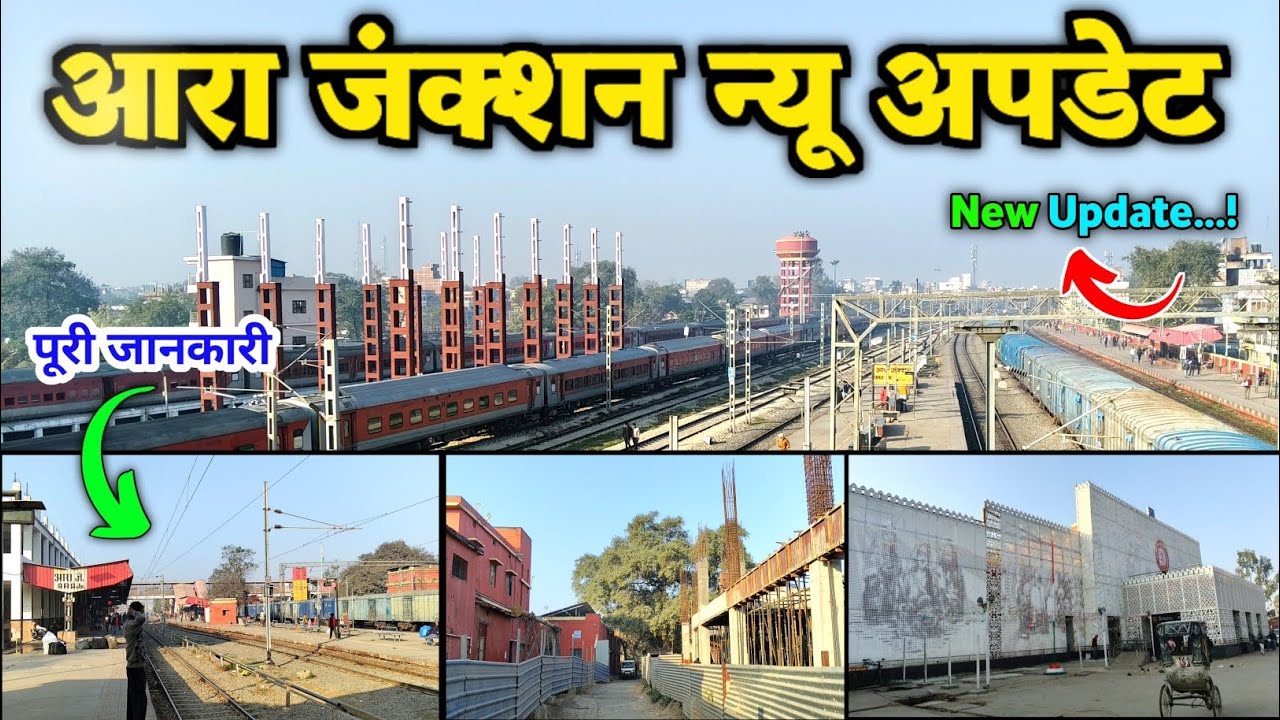 आरा जंक्शन न्यू अपडेट || Ara junction new update || Prince All Updates 