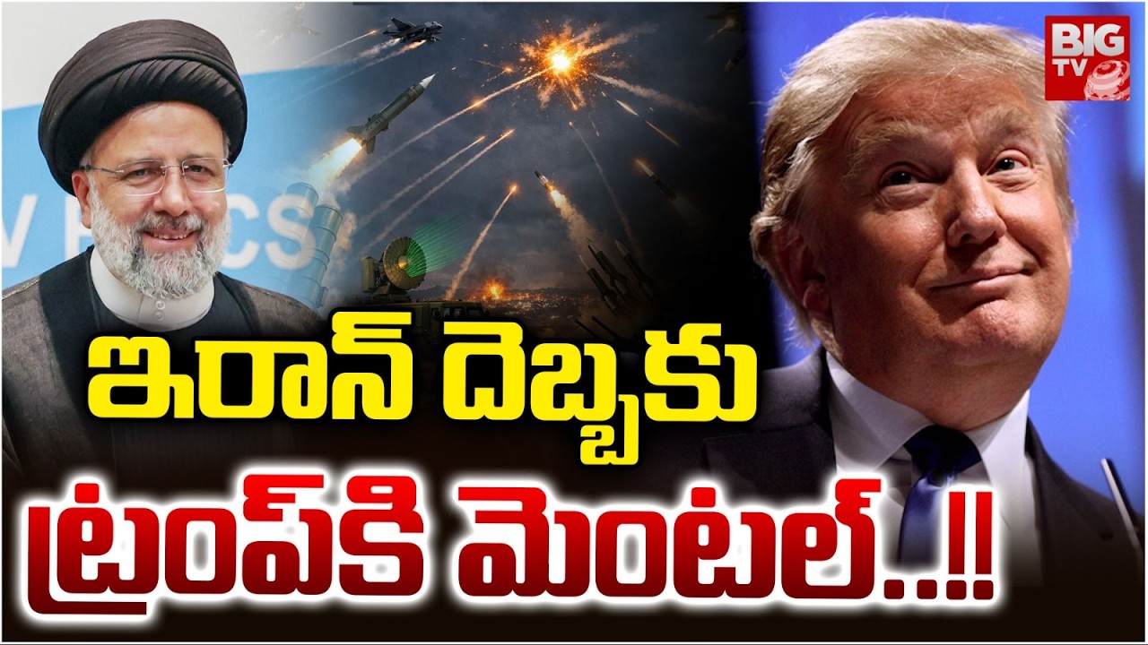 Iran Big Attacks on America Air Bases | ఇరాన్ దెబ్బకు ట్రంప్ కి మెంటల్ | Israel US War Updates