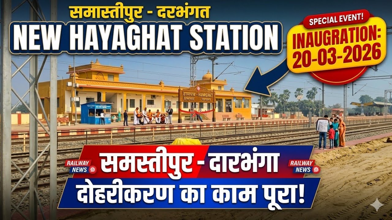 समस्तीपुर - दरभंगा रेलवे लाइन दोहरीकरण का काम पूरा इस दिन होगा उद्घाटन || New Hayaghat Station viral