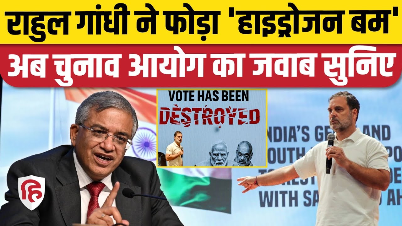 Rahul Gandhi Press Conference: Vote Chori के आरोप पर Election Commission का जवाब। H Files। Haryana