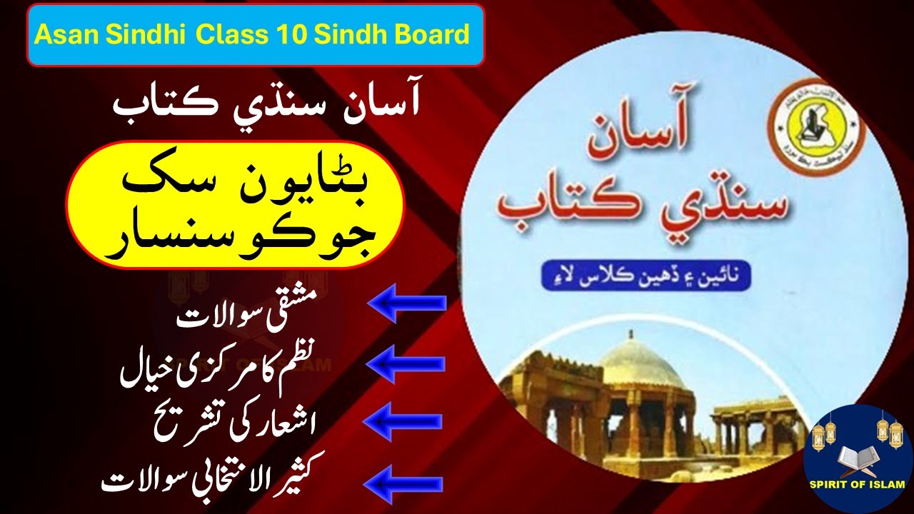 Asan Sindhi Class 10 NazamBanau sukh jo ko Sansaar