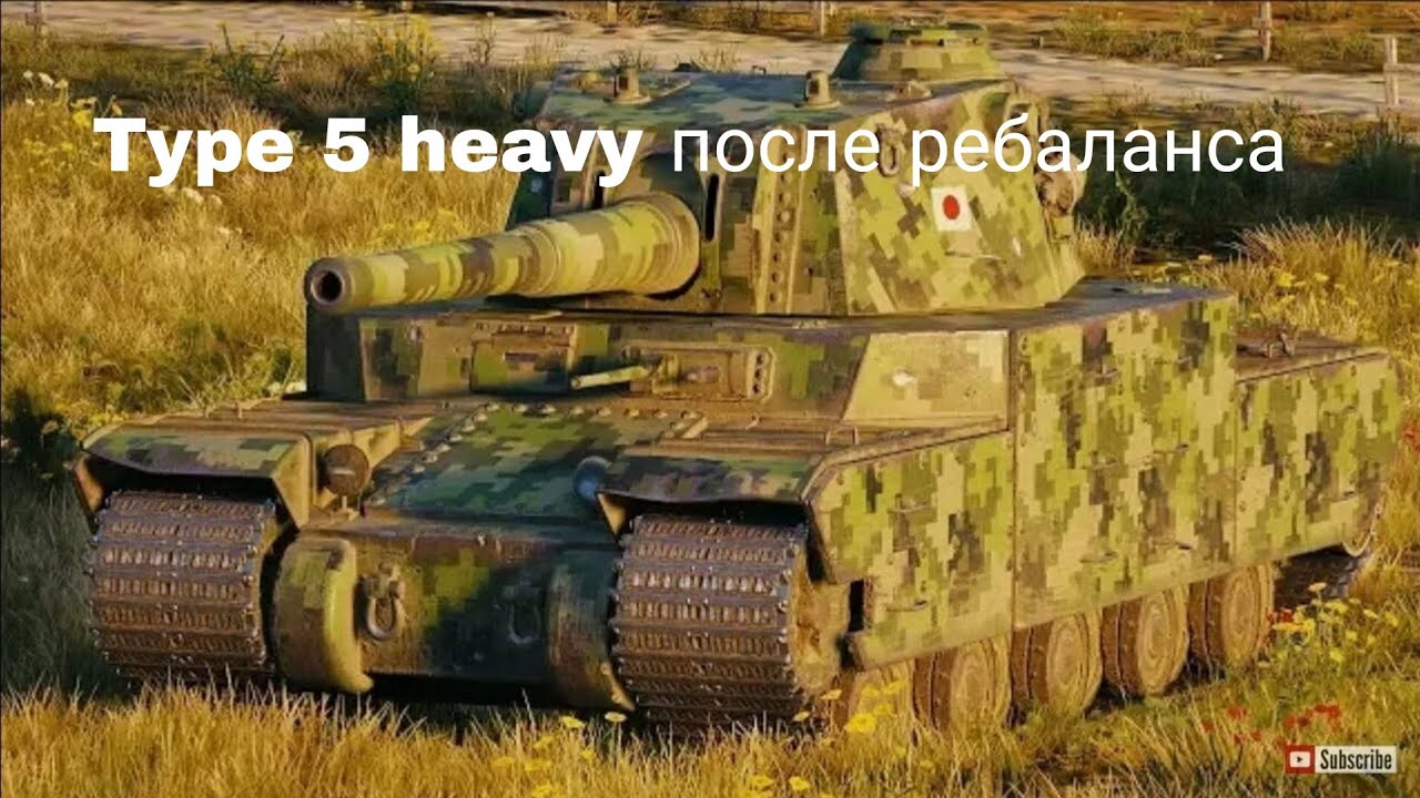 Обзор танка Type 5 Heavy после ребаланса в Мире танков #миртанков #тайп5хеви #ребалансмиртанков