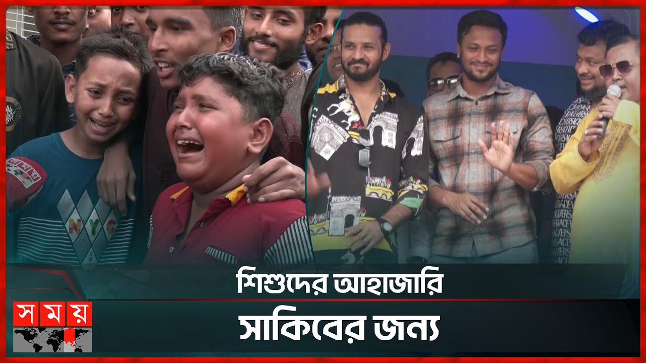 দেশে ফিরেই ভক্তদের কাঁদালেন সাকিব আল হাসান | Shakib Al Hasan Fans | Barishal | Somoy Sports