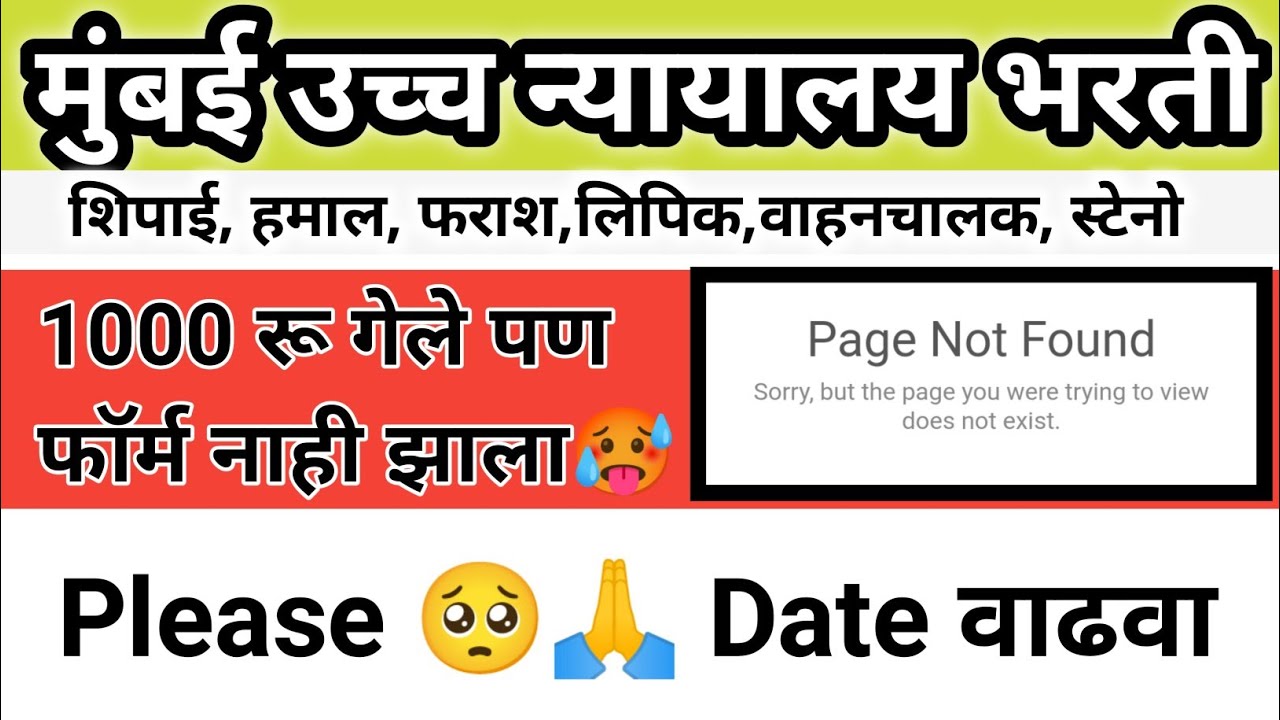 Mumbai high court Site is not working 🙏🥺🥵 Date वाढवा 🙏 form filling Problem 🥺