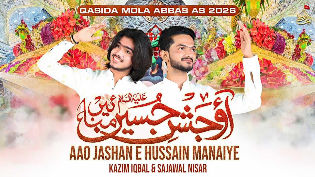 Aao Jashan E Hussain Manaiye | Kazim Iqbal & Sajawal Nisar | Qasida Mola Hussain As - 2026