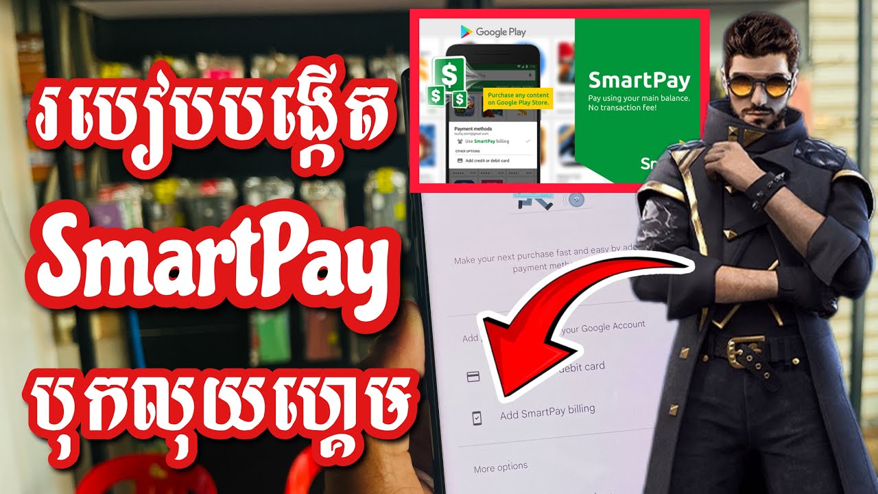 របៀបបង្កើត smartpay ☆2025☆ បង្កើតបុកលុយហ្គេម FreeFire