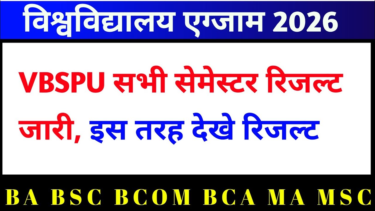 Vbspu Result 2026 जारी|Vbspu Ba Result Kaise Dekhe 2026|Ba Samarth Portal Result 2026 Kaise Dekhe