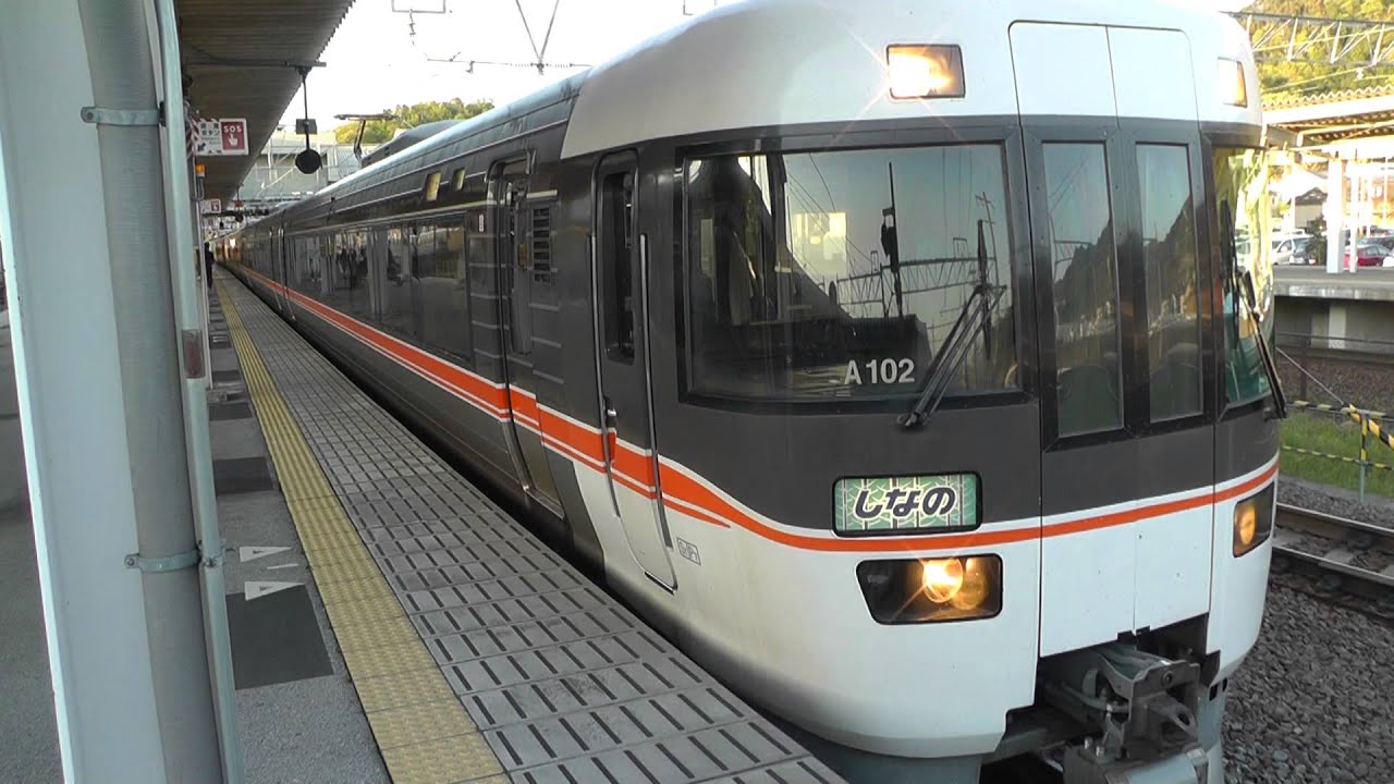 特急しなの16号・ひだ36号　米原駅発着