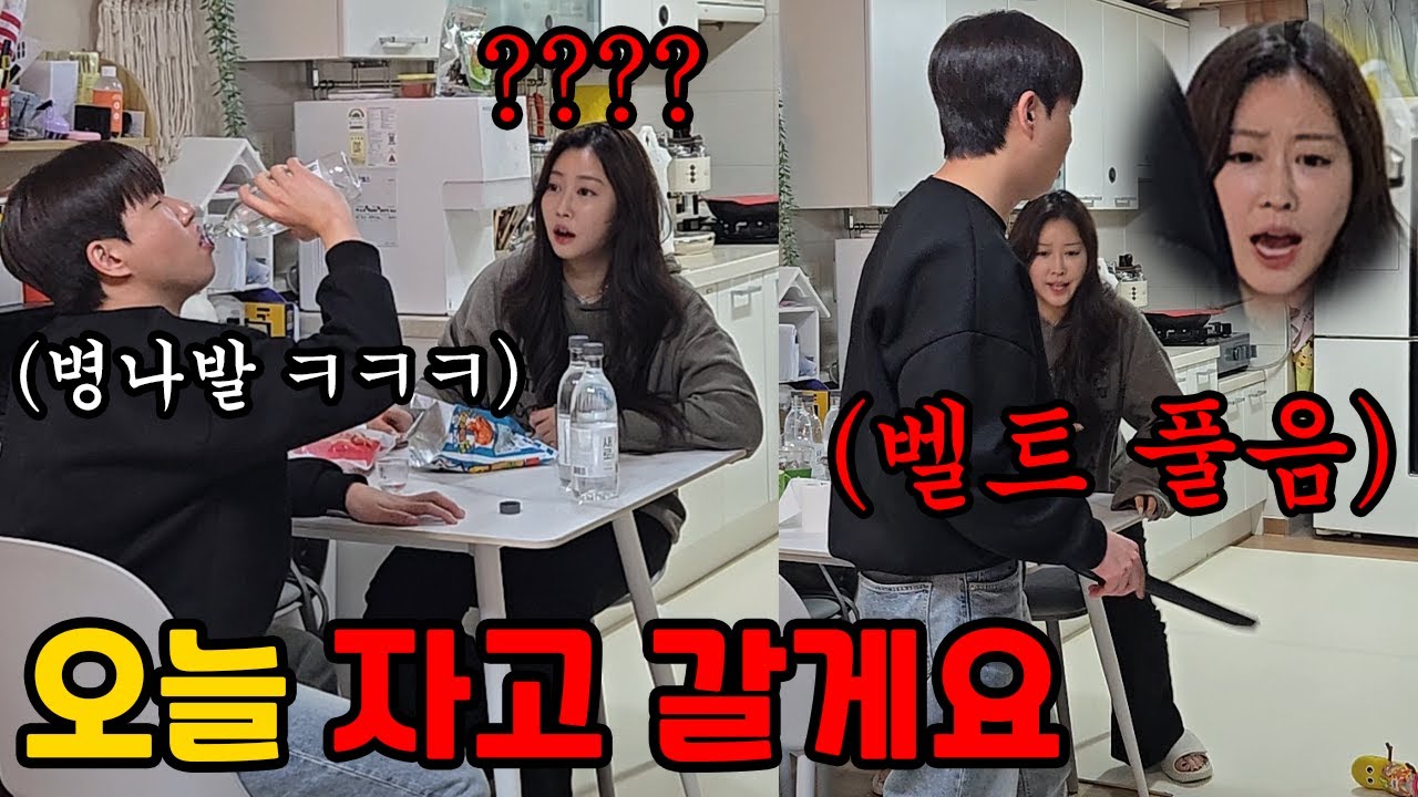 누나 집에서 술 먹고 다짜고짜 자고 간다 하기 ㅋㅋ (ft.꿀자몽)