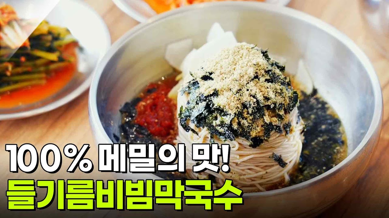 장사의 신: 100% 메밀의 맛! 들기름비빔막국수 [2TV 생생정보] | KBS 260326 방송