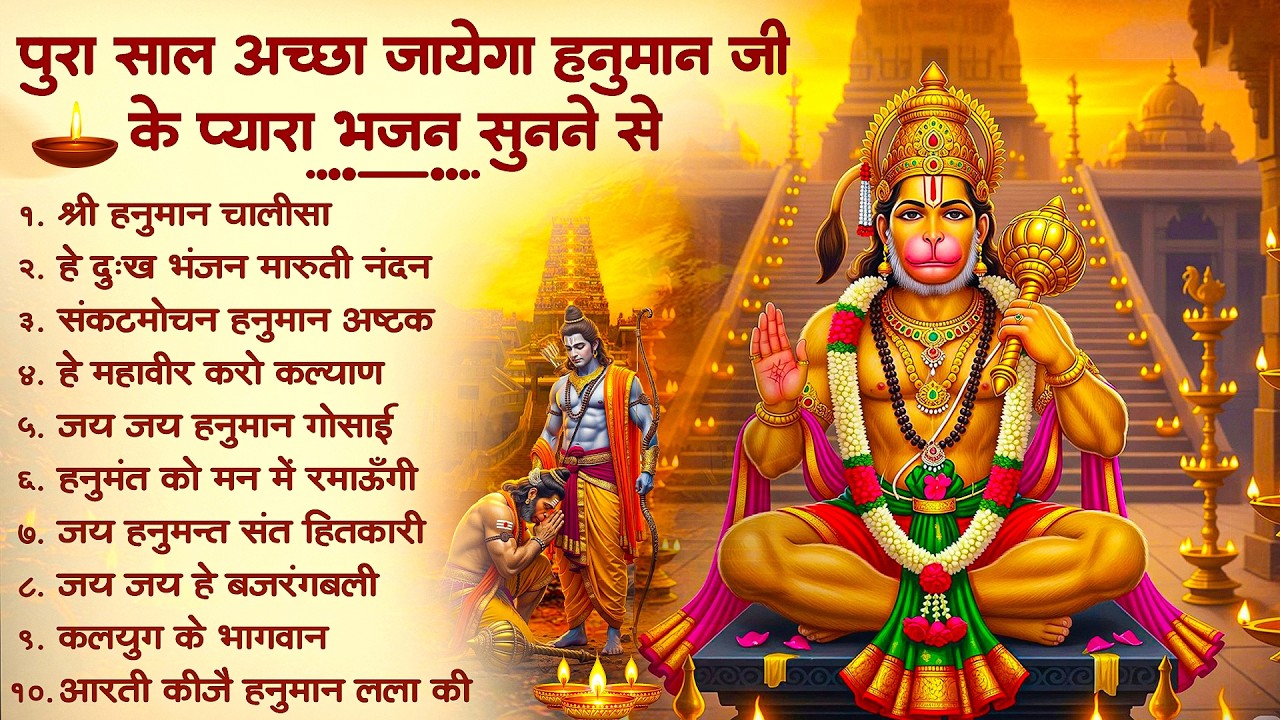 श्री हनुमान चालीसा 🌺🙏 Shree Hanuman Chalisa Original Video 🙏🌺 Gulshan Kumar Hariharan Full HD