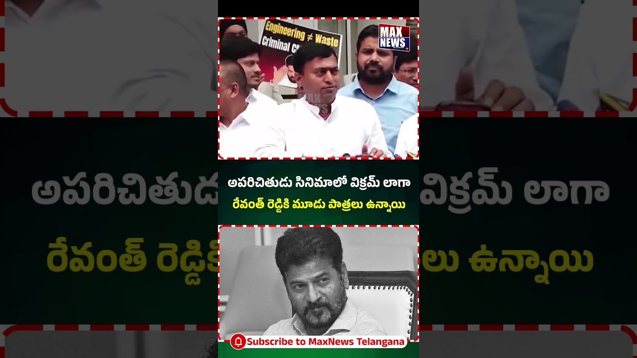మూడు పేర్లు పెట్టి ఇజ్జత్ తీసిన రాకేష్ రెడ్డి | BRS Leader Shocking Comments on Revanth Reddy |MN