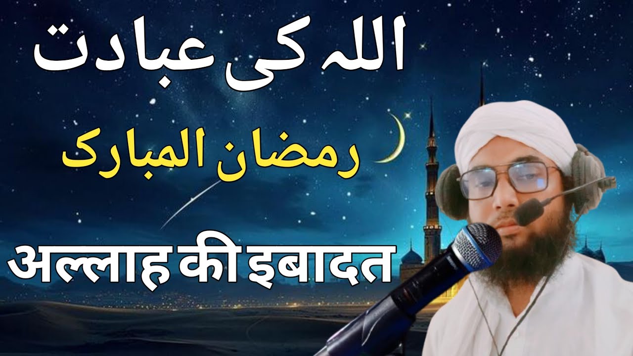 Allah Ki Ibadat || Allah Ki Ibadat Ki Ahmiyat 