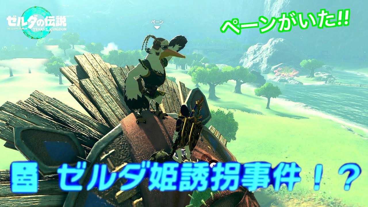 ゼルダの伝説ティアーズ オブ ザ キングダムを老人ながらに楽しみつつの実況プレイ#449ウオトリー村の村長さんに会えたし、ペーンも見つけられたよ〜+おまけ動画