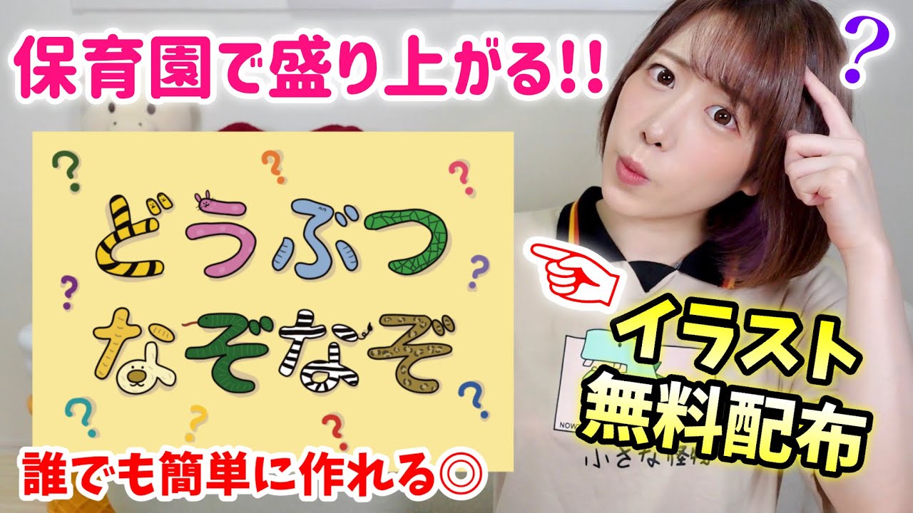 【無料配布◎】簡単かわいい動物なぞなぞシアター！【保育園•幼稚園】