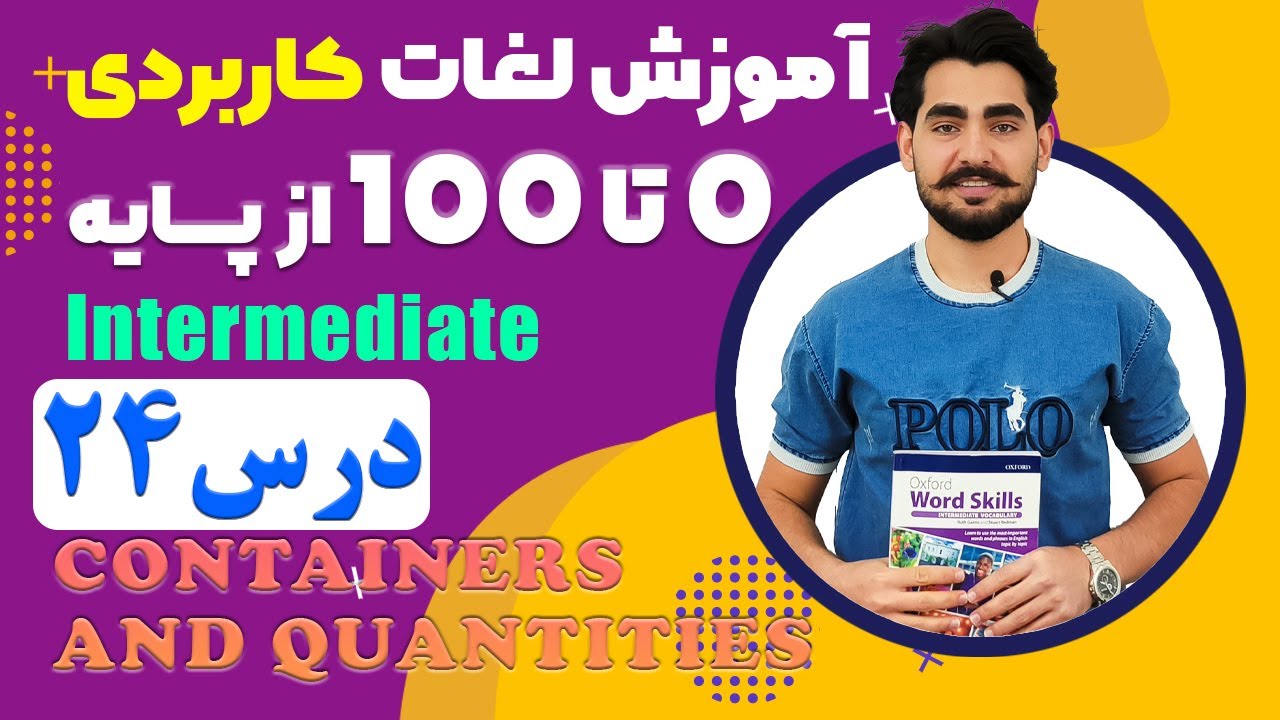 درس 24 اموزش لغات کاربردی زبان انگلیسی از مبتدی تا پیشرفته با کتاب اکسفورد ، مکالمه زبان انگلیسی