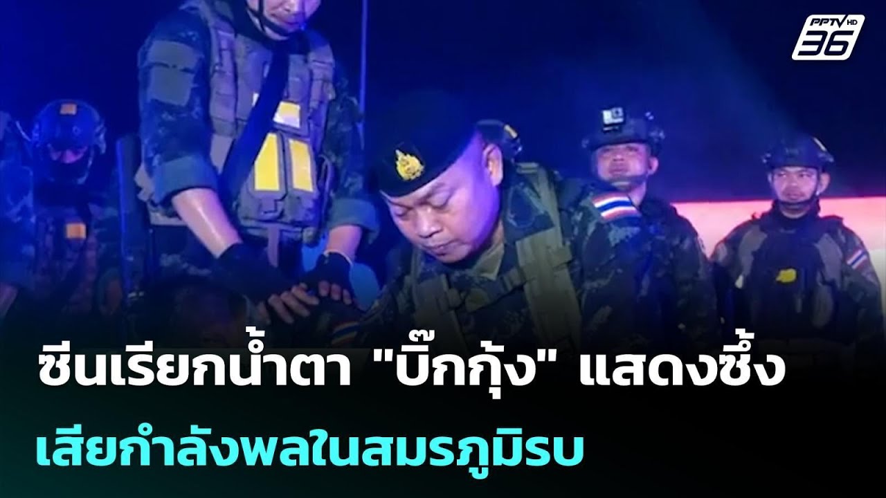 ซีนเรียกน้ำตา 