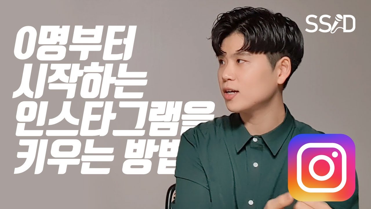 인스타그램 키우는 방법 (앤드류) [해시태그, 인스타, SNS, 팔로워키우기]