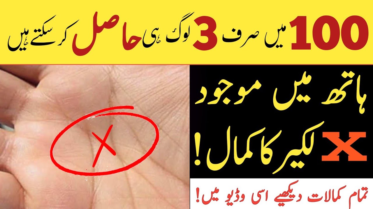 hath me x nishan ka matlab | X nishan ka raz |islamic | ET