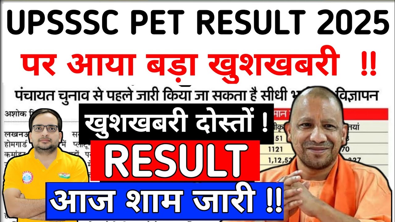 UPSSSC PET RESULT DATE 2025||upsssc pet result kab aayega 2025||🔥#upssscpet 