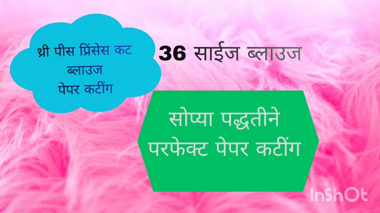 थ्री पीस प्रिंसेस कट ब्लाउज 36 साईज चा ##थ्री पीस प्रिंसेस कट ब्लाउज