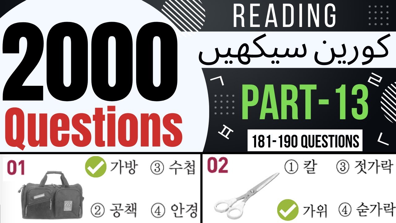 2000 EPS TOPIK Questions Reading Part-13 | Learn Korean Language in Urdu & Hindi