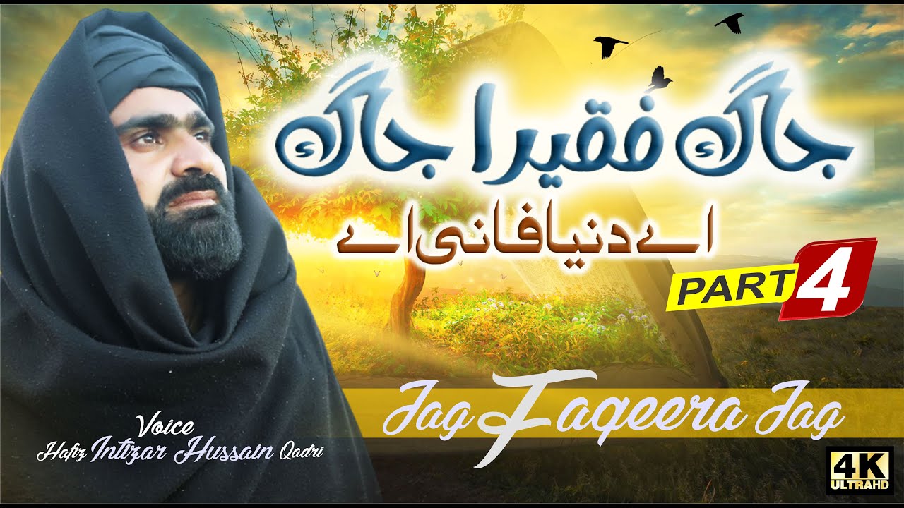 PART 4 ! JAG FAQEERA JAG ! HAFIZ INTIZAR HUSSAIN QADRI ! ISLAMIC WORLD 1 ! KAMIIKAZE ISLAMIC