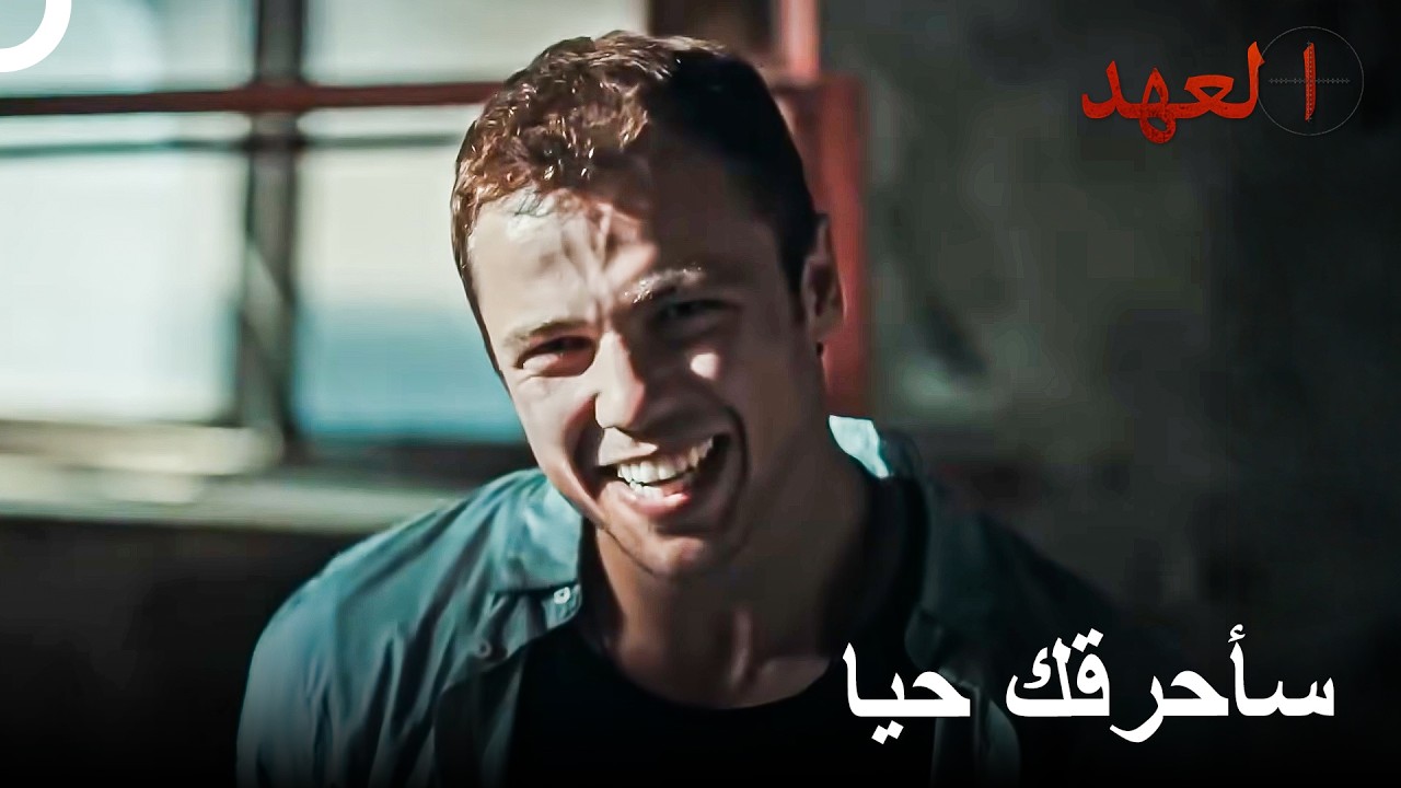 القائد الأصفر هدد الإرهابي بالموت | العهد