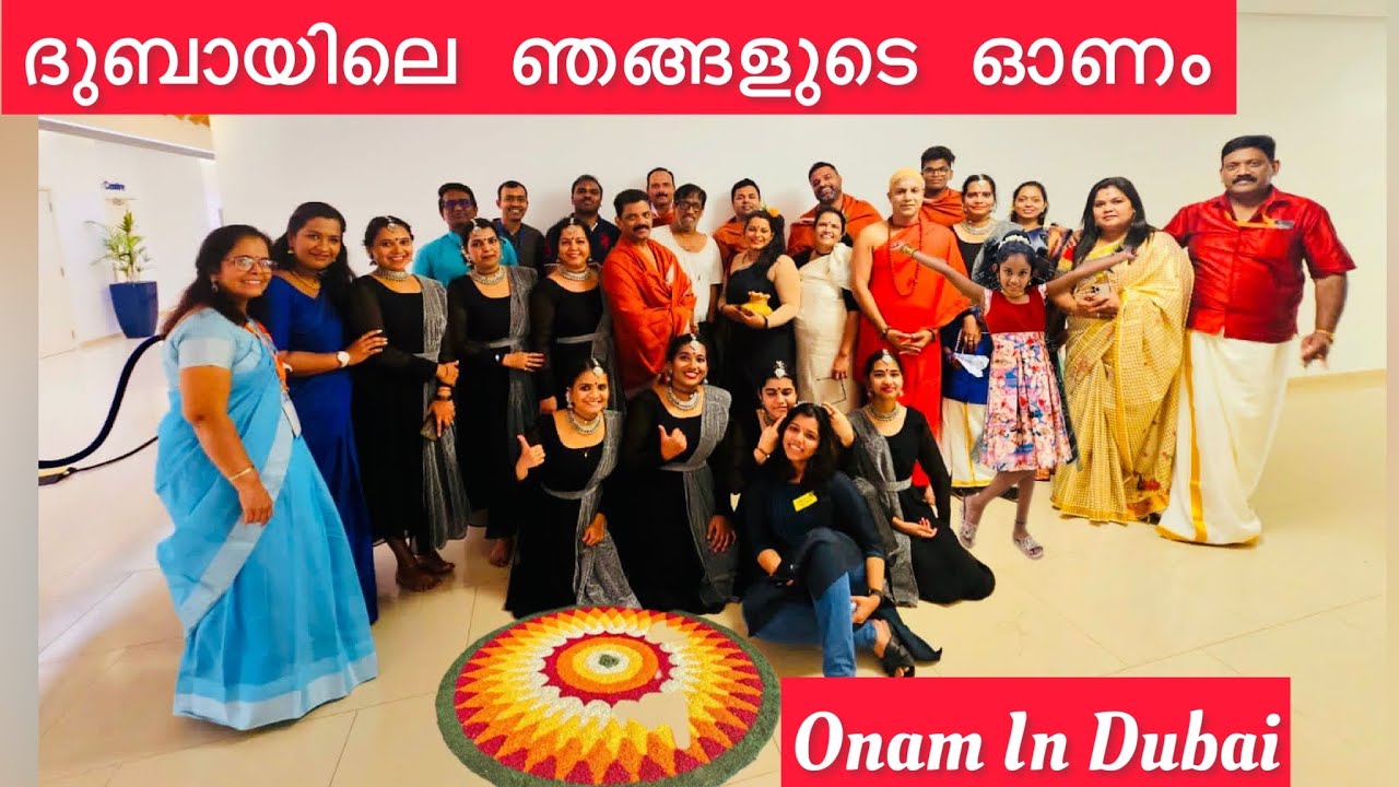 Onam In Dubai ദുബായിയിലെ ഞങ്ങളുടെ  ഓണാഘോഷങ്ങൾ തുടരുന്നു....  #dubai #familyvlog #onam