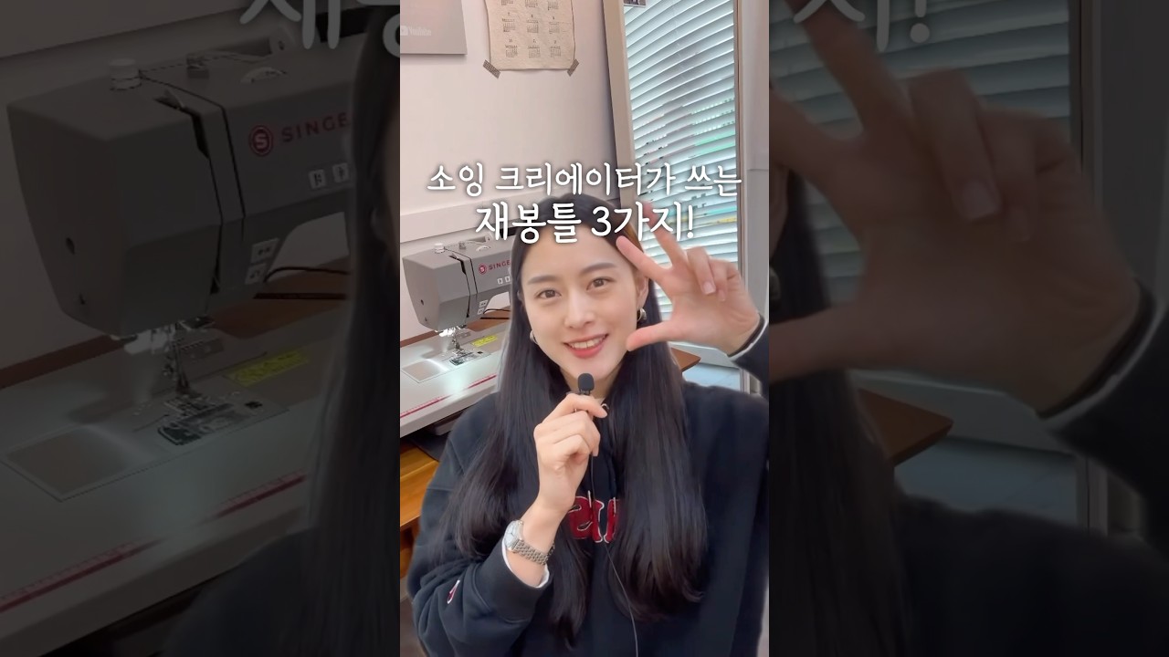 소잉 크리에이터는 어떤 재봉틀 써?