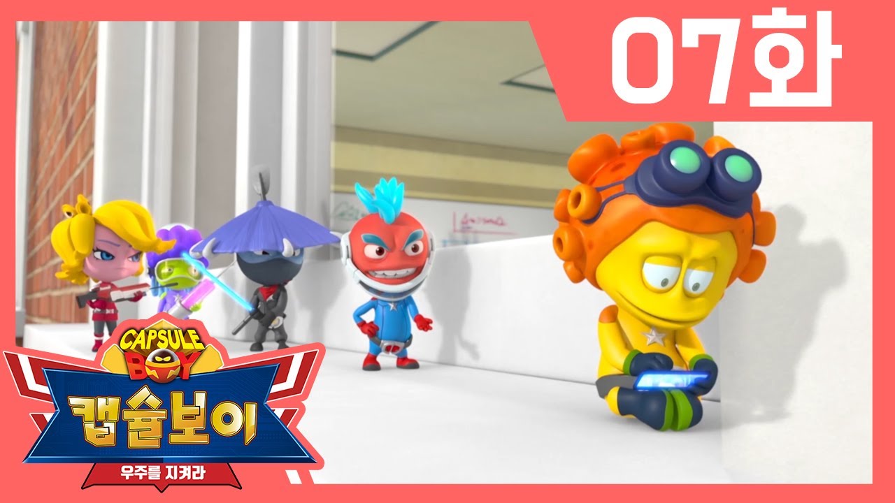 [캡슐보이 시즌2] 본편7 화 l 별똥별을 막아라! l 미니외계인 / 우주를 지켜라 / Comic / Action