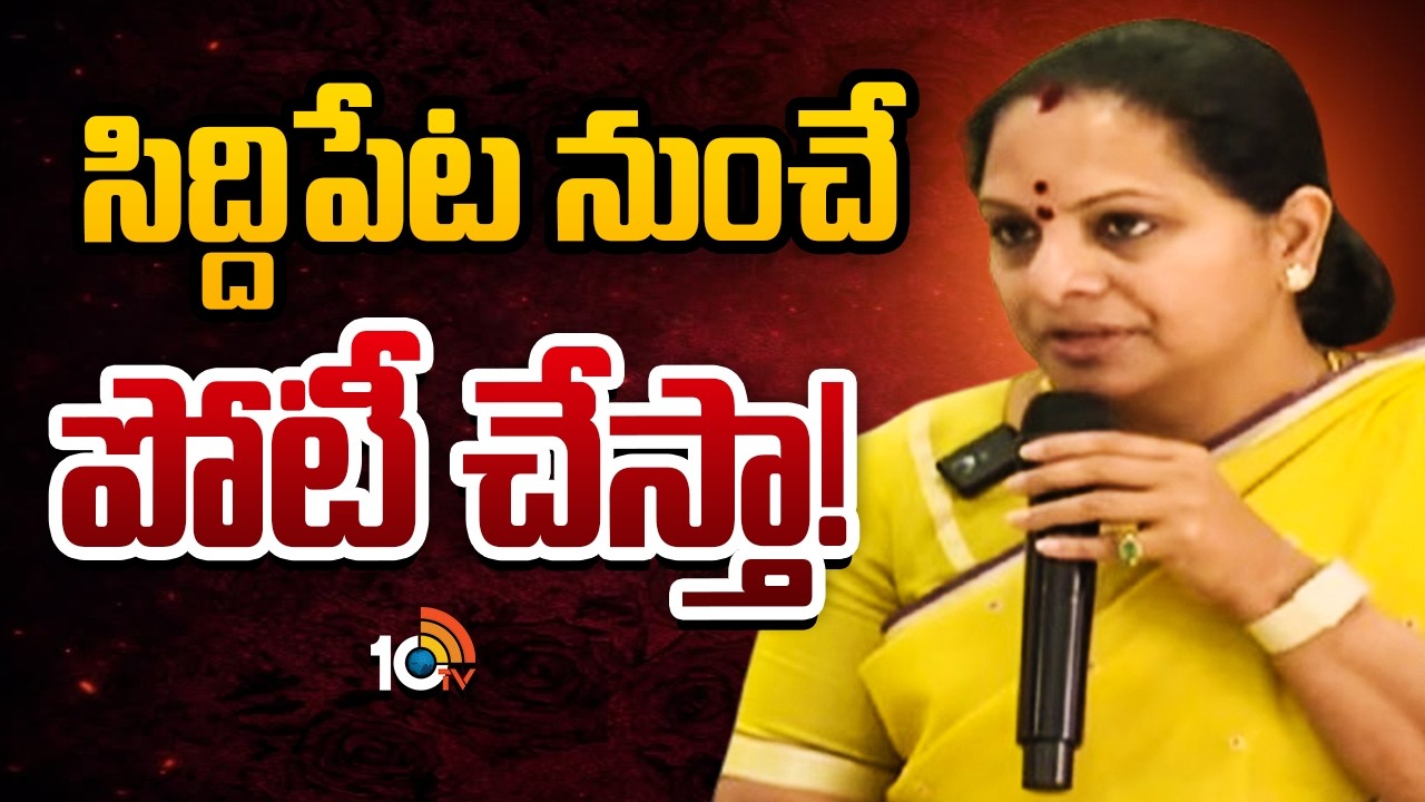 Kalvakuntla Kavitha Sensational Statement | కవిత సంచలన ప్రకటన | 10TV