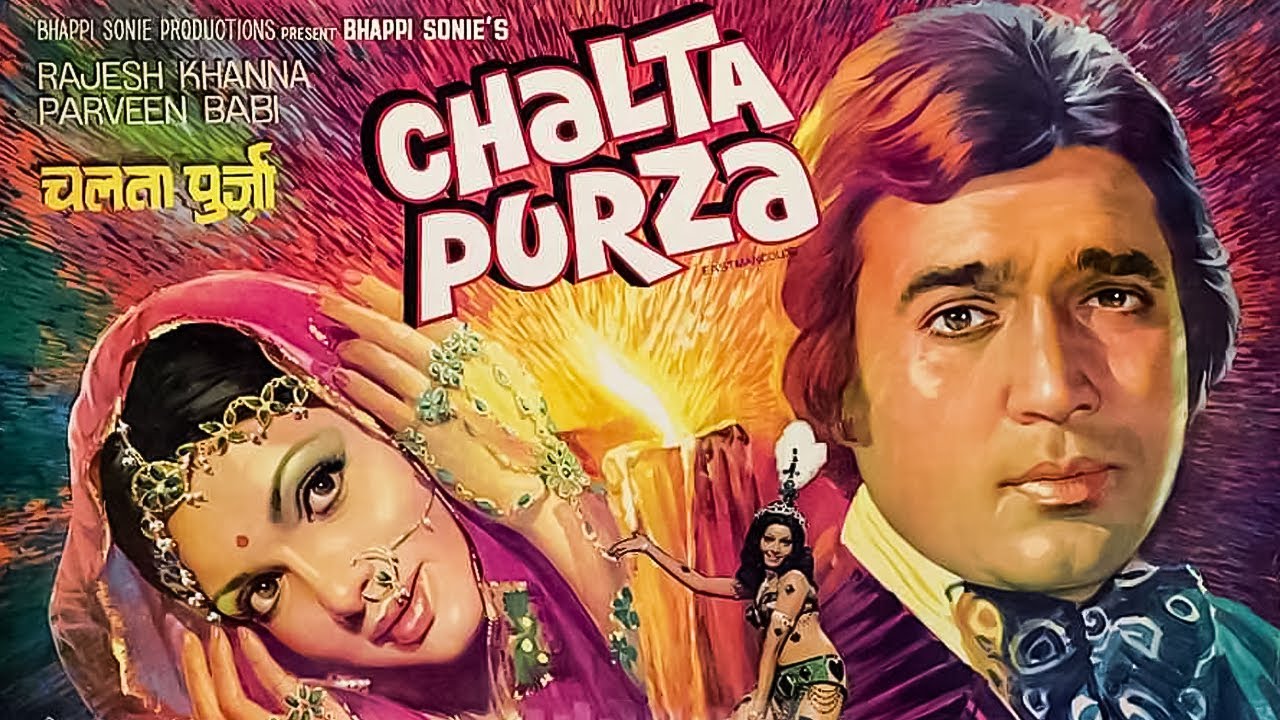 सुपरस्टार राजेश खन्ना परवीन बाबी की सुपरहिट म्यूजिकल फिल्म | Chalta Purza Full Movie