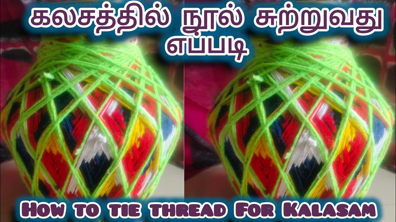கலசத்தில் நூல் சுற்றுவது எப்படி?|How to tie thread for Kalasam|@mldesigns1123 