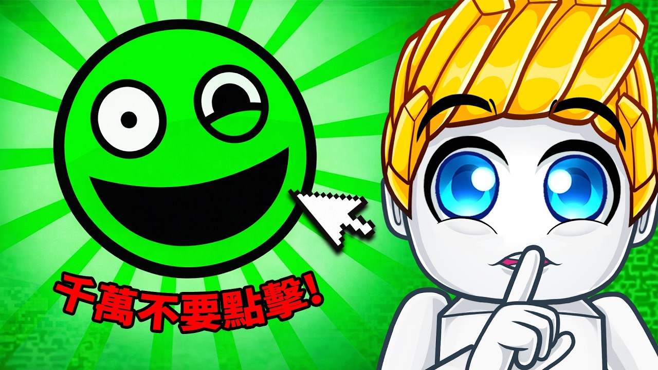 不要點擊這張臉..！？（每點一次，他就會變得更可怕！）