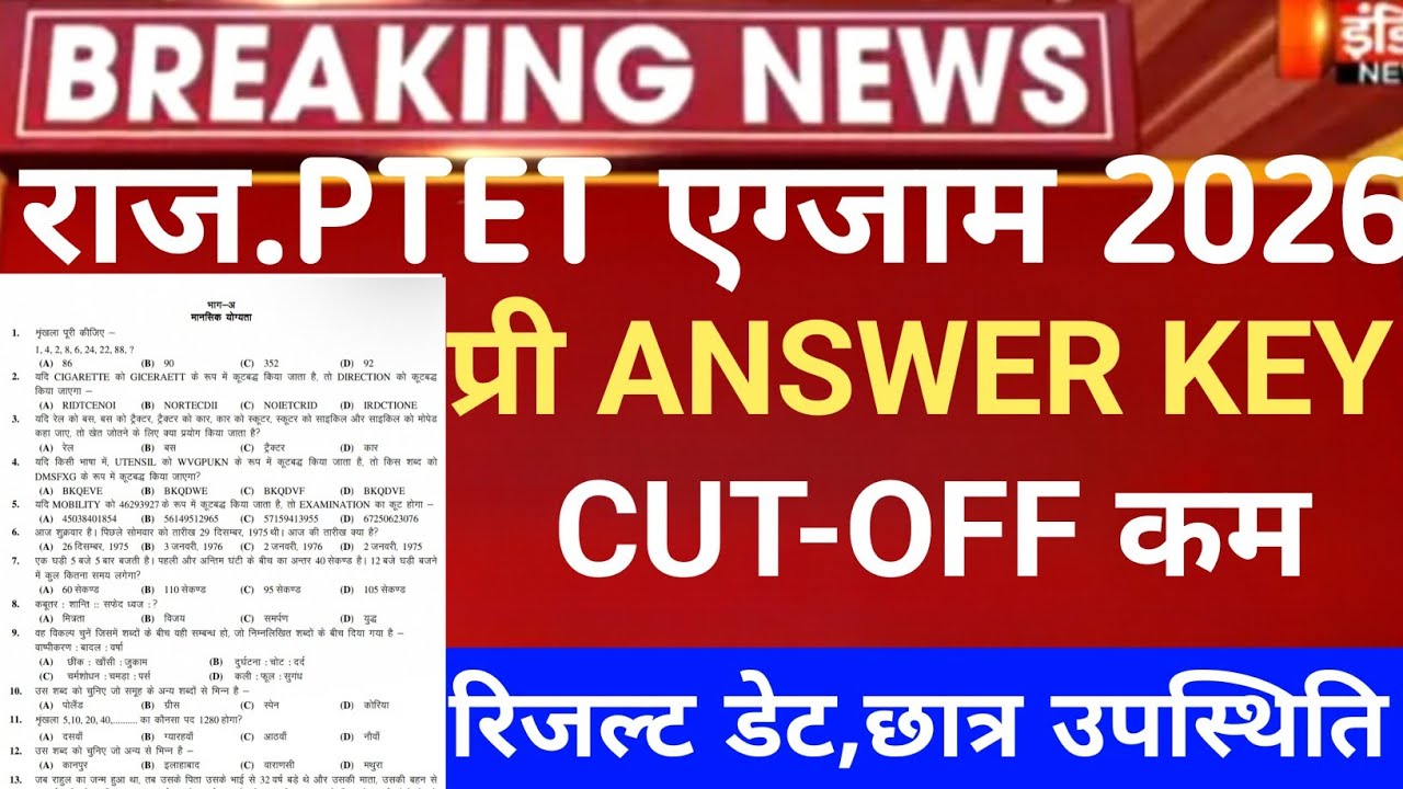 Raj Ptet Answerkey 2026/ptet cut-off 2026/ptet result date /raj ptet Cut-off mark safe score 2026