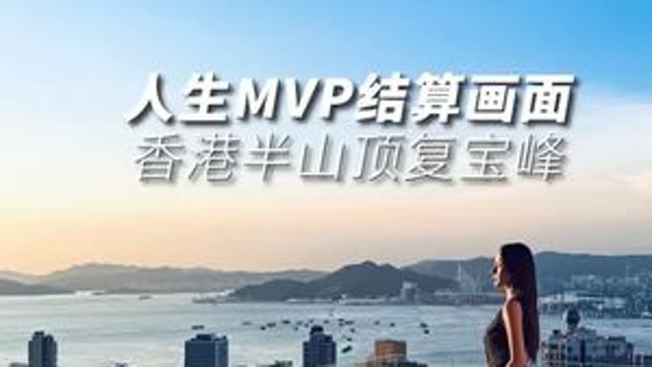欢迎来到你的人生MVP结算画面～ 不是香港别墅买不起，而是楼顶生活更有性价比！今晚的做梦素材请查收～#香港豪宅 #豪宅 #住在风景里