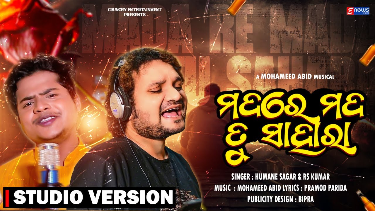 Mada Re Mada Tu Sahara || Humane Sagar & RS Kumar || Odia Sad Song || Enewsodia