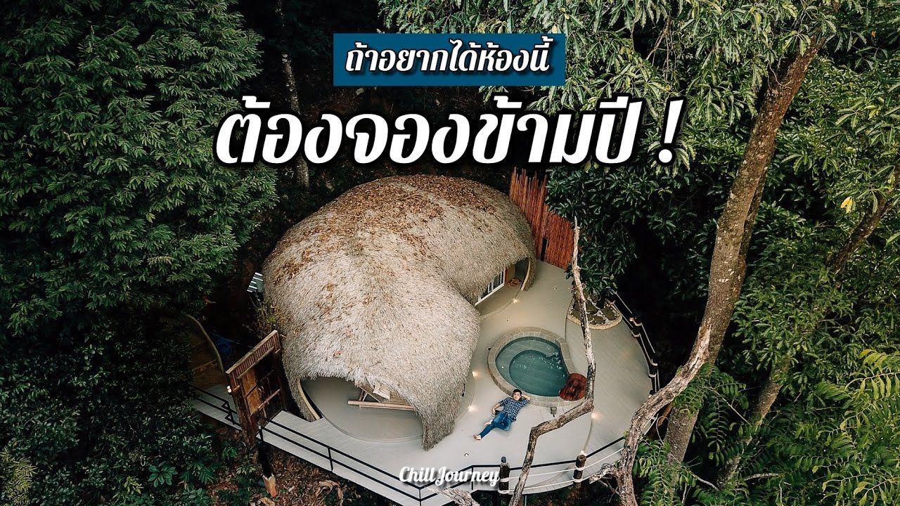 รีวิวห้องพักที่ต้องจองข้ามปี! - Lan na wild ห้องเบอร์ 9