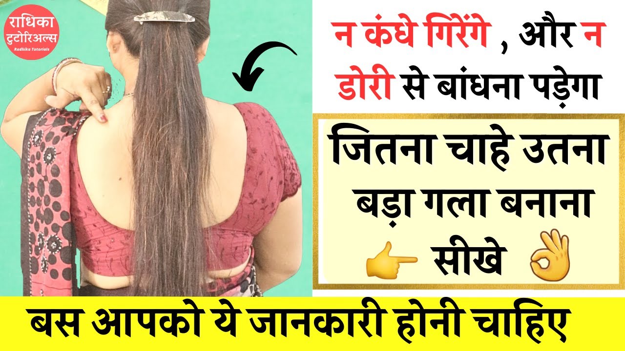 Deep neck blouse बनाना सीखे + tips+ blouse me shoulder kitna le | blouse cutting and stitching tips